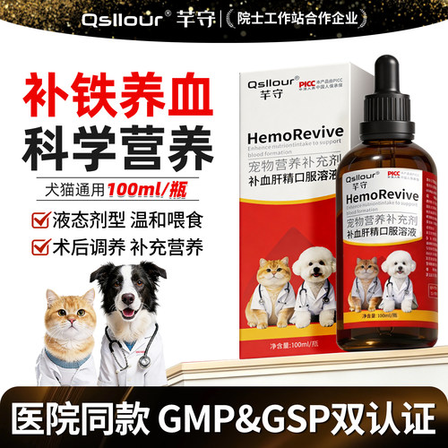 宠物补血肝精猫咪补血贫血专用宠物狗狗术后产后生血孕幼病补铁用