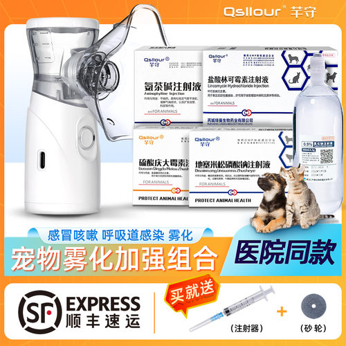 猫咪雾化药宠物雾化机狗猫鼻支