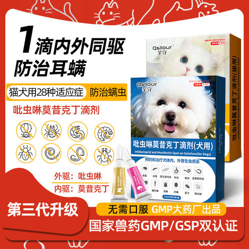 狗狗猫咪驱虫药体内外一体吡虫啉