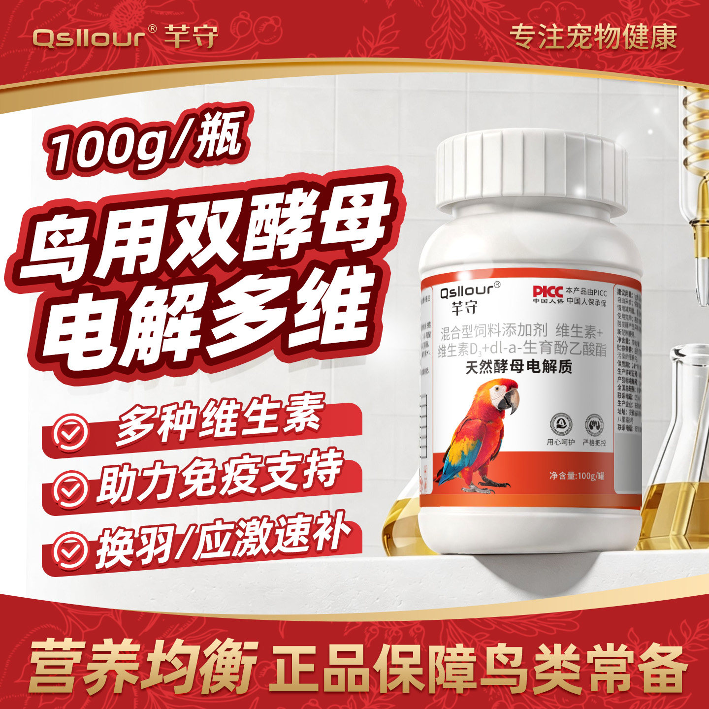 鹦鹉电解质专用多维鸟用粉玄凤虎皮益生菌营养水补充葡萄糖抗应激