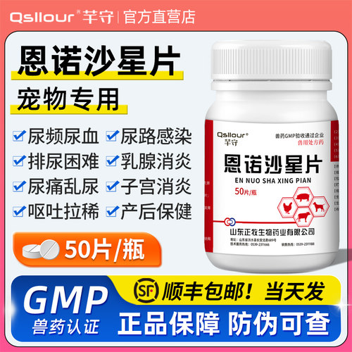 恩诺沙星片宠物狗狗猫咪尿路感染