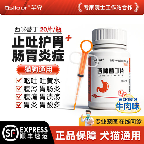 西咪替丁片宠物西米替丁猫咪用狗