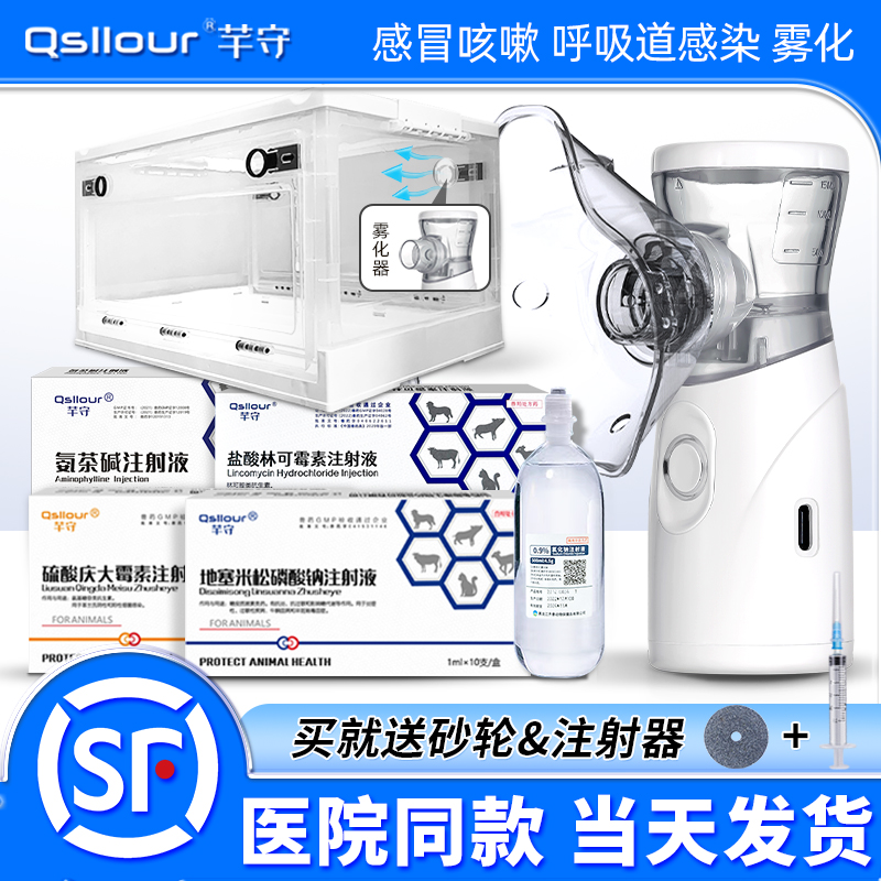芊守宠物雾化药咳嗽肺炎感冒套餐