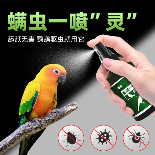 鹦鹉鸟类喷雾玄凤牡丹虎皮鸟防虫