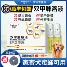 双甲脒溶液犬用兽用驱虫药宠物狗狗药浴皮肤病真菌驱螨虫蜱虫虱子