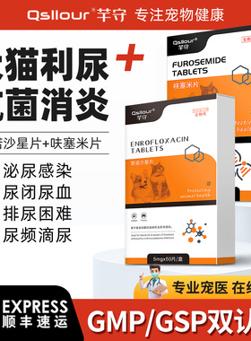 恩诺沙星片利尿通消炎狗狗猫咪尿路感染尿闭尿血宠物用泌尿系统药