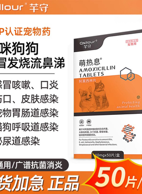 狗狗感冒药咳嗽流鼻涕阿莫西林猫咪消炎药宠物打喷嚏用速愈合诺片