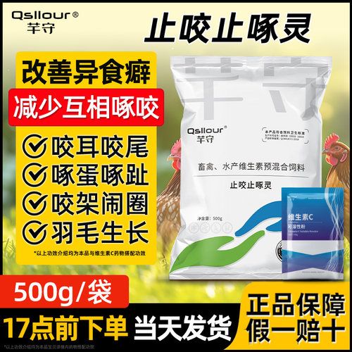 止咬止啄灵鸡啄肛啄羽蛋药鸡鸭鹅
