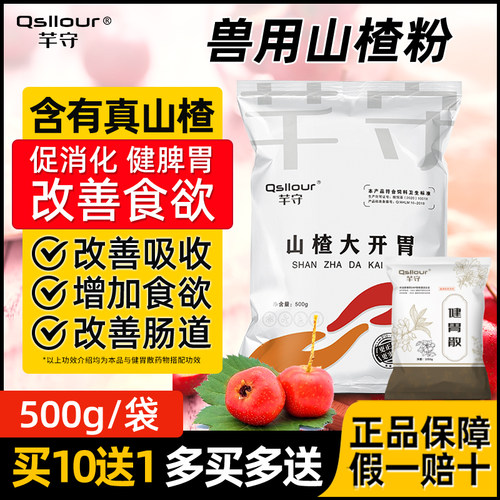 山楂大开胃兽用牛用健胃散健脾