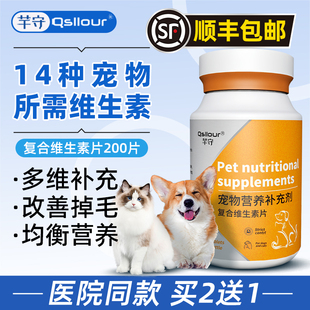 芊守復合維生素b防掉毛狗狗營養(yǎng)補充劑犬多維寵物用復合維生素片