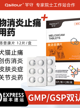美洛昔康片猫狗狗宠物止疼药绝育术后关节消炎芬止疼片犬猫咪专用
