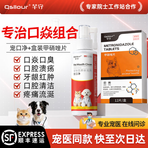 宠物猫咪口炎喷剂口腔溃疡流口水狗狗小幼犬除口臭牙龈红肿发消炎