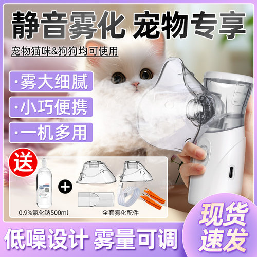 宠物手持雾化器猫咪雾化药狗狗猫