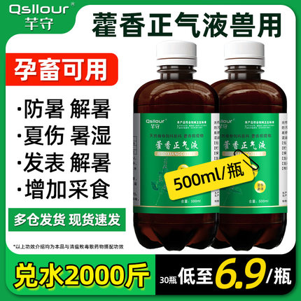 藿香正气水兽用藿香正气口服液鸡药牛羊猪解暑药防中暑霍香正气散