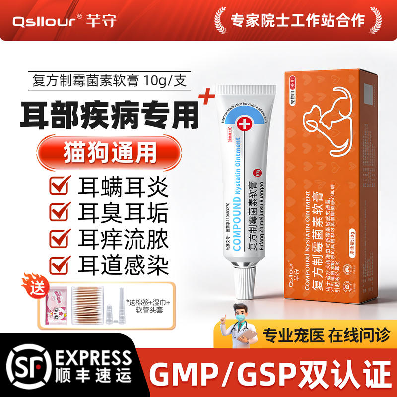 耳肤灵耳螨药复方制霉菌素软膏宠物专用狗狗猫咪益耳净马拉色菌药