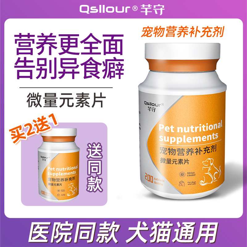 微量元素猫咪狗狗宠物专用维生素