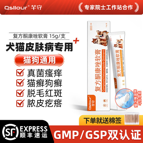 猫癣外用药复方酮康唑软膏宠物
