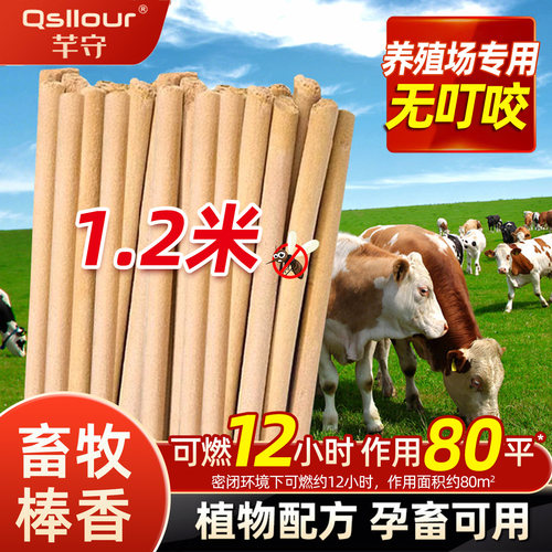 蚊香养殖场专用畜牧兽用牛场猪圈
