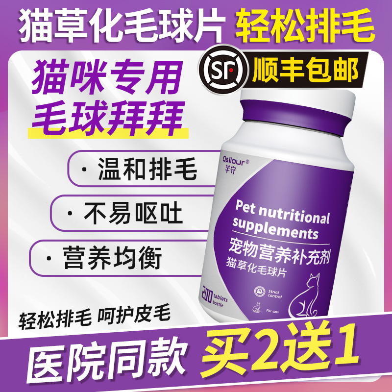 芊守猫咪专用化毛膏营养吐毛膏猫草化毛球片调理肠胃美毛成幼猫用
