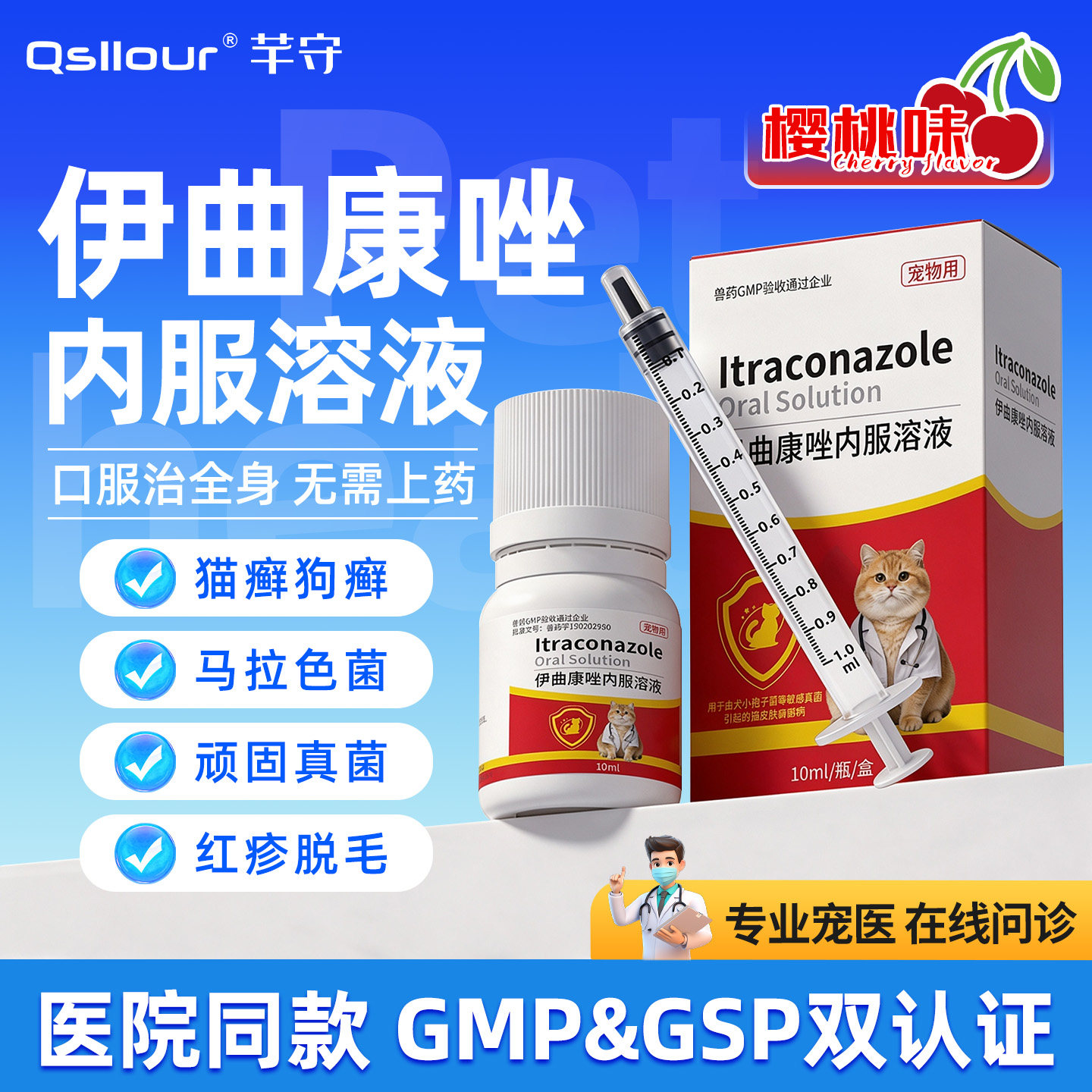 猫咪狗狗伊曲康唑口服溶液猫癣狗藓专用药特效药宠物皮肤病口服药