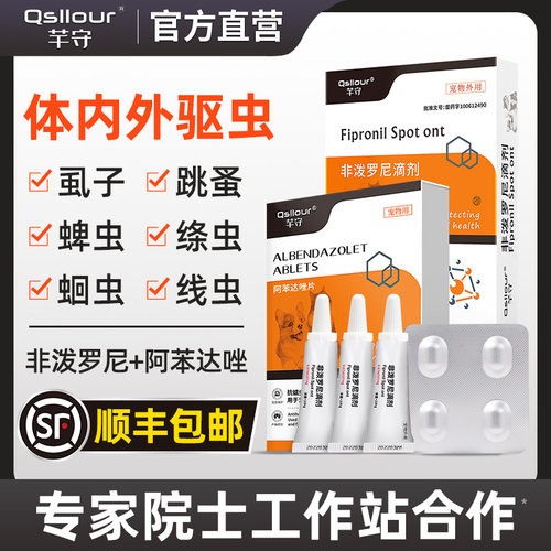 宠物猫咪狗狗驱虫药非泼罗尼滴剂