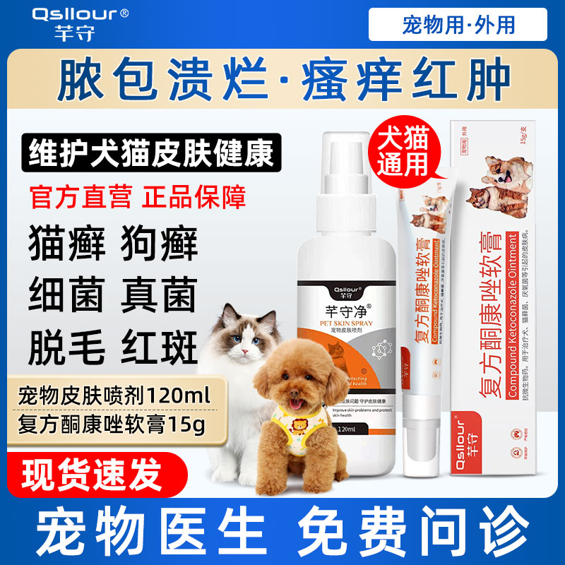狗皮肤病专用药猫藓外用药皮肤病