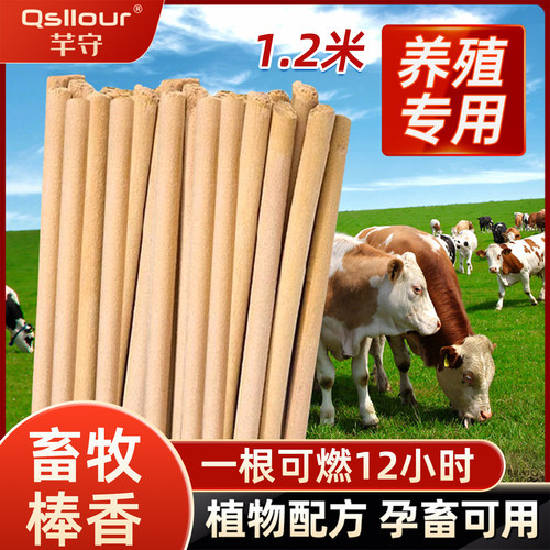蚊香养殖场专用畜牧兽用牛场猪圈