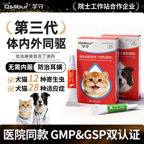 猫咪驱虫药狗狗体内外一体同驱