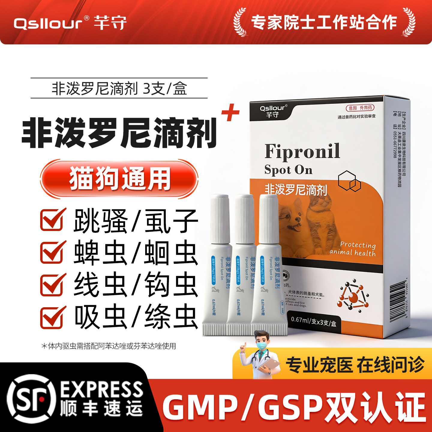 芊守猫咪驱虫药狗狗体内外一体宠物跳蚤蜱虫外驱幼猫非泼罗尼滴剂,宠物/宠物食品及用品,猫狗通用驱虫药品,淘宝优惠券,粉丝福利购,淘宝优惠卷