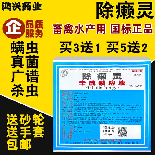 驱虫药杀跳蚤真菌止痒除赖灵狗狗
