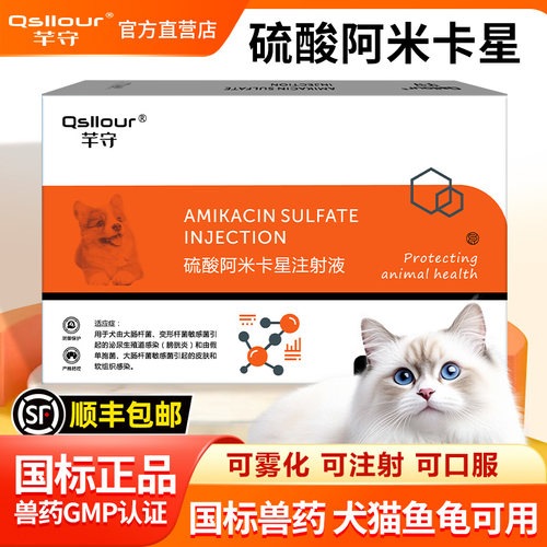 硫酸阿米卡星注射液宠物犬猫雾化