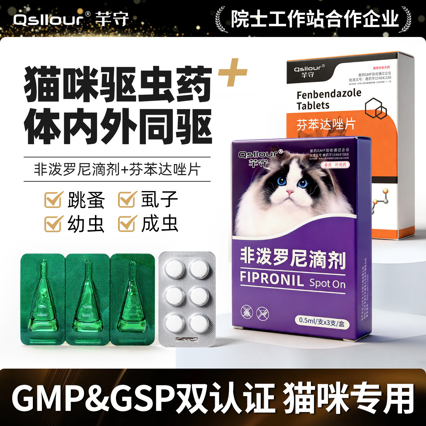猫咪驱虫药体内外一体外驱虫滴剂图片