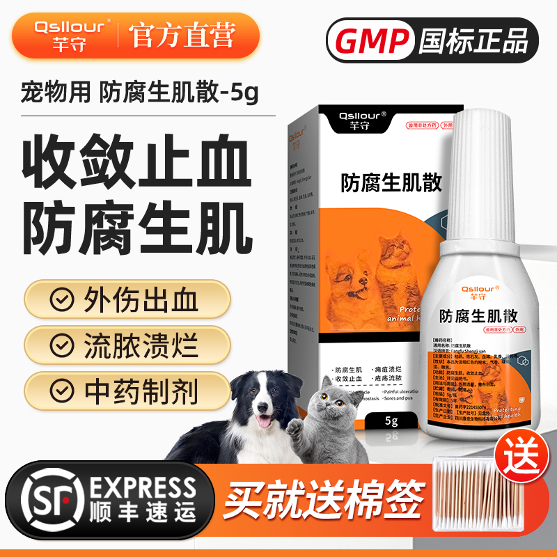 宠物用防腐生肌散猫狗外伤消炎药