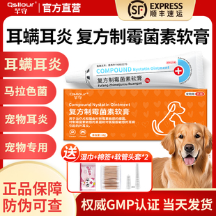 复方制霉菌素软膏耳肤灵宠物狗狗猫咪益耳净除耳螨专用马拉色菌药