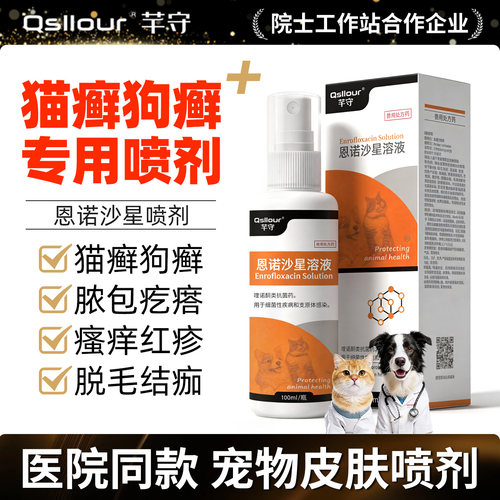 芊守狗狗皮肤病专用药猫藓外用药