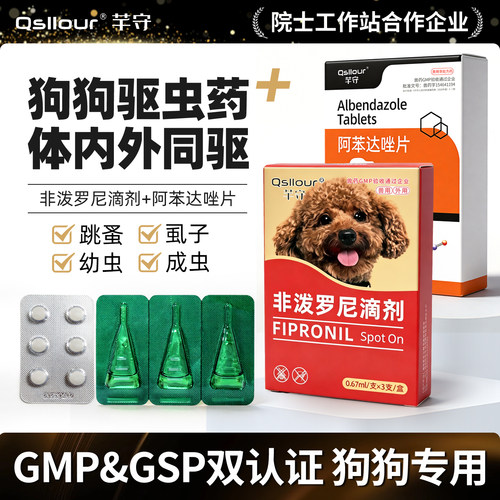 狗狗驱虫药体内体外一体驱虫宠物