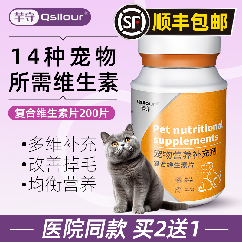 狗狗猫咪复合维生素片多种维生素