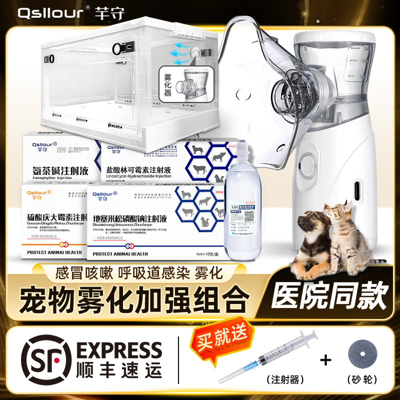 猫咪雾化套餐宠物专用治疗猫鼻支