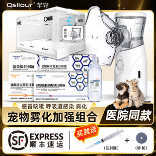 猫咪雾化药套餐宠物专用治疗猫鼻支狗狗感冒咳嗽肺炎打喷嚏雾化机