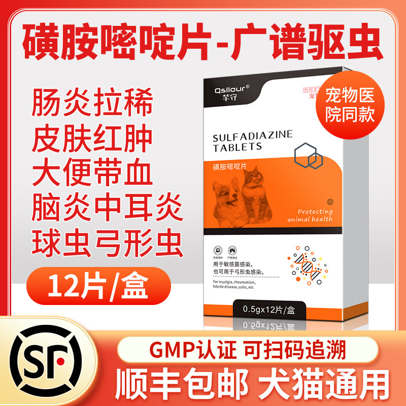 快乐红糖驱虫药宠物猫球虫药弓形虫猫咪狗狗用兔子球虫病地克珠利