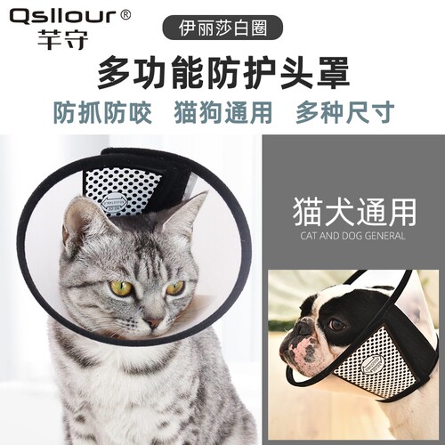 芊守狗狗猫咪项圈脖套防舔咬圈