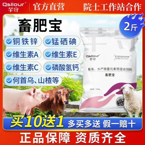 畜肥宝兽用猪牛羊育肥促长添加剂