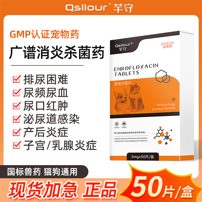 猫用猫咪泌尿系统药利尿通恩诺