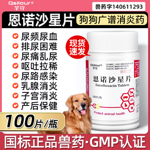 恩诺沙星片兽用猫咪泌尿系统药狗狗用药尿路感染猫宠物尿血利尿通