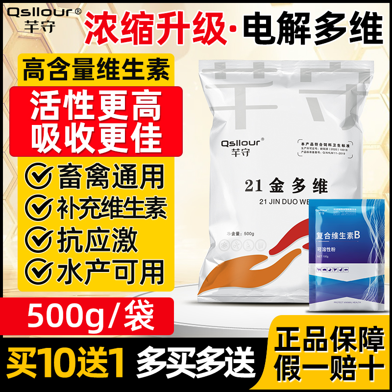 兽用维生素电解质金多维畜禽补充