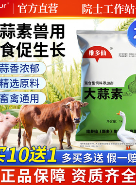 大蒜素粉兽用猪牛羊用饲料诱食添加剂水产益生素鸡鸭鹅预混料正品