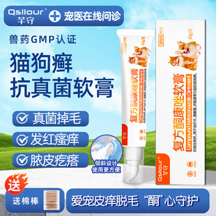 复方酮康唑软膏宠物猫藓外用药皮肤病药膏狗狗猫咪真菌猫藓专用药