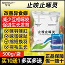 止咬止啄灵鸡啄肛啄羽药鸡啄蛋药鸭鹅禽多维兽用维生素饲料添加剂