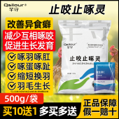 止咬止啄灵鸡啄肛啄羽药鸡啄蛋药鸭鹅禽多维兽用维生素饲料添加剂