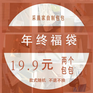 2件随机发手提单肩包斜挎包女2025新款 19.9元 福袋包福利清仓